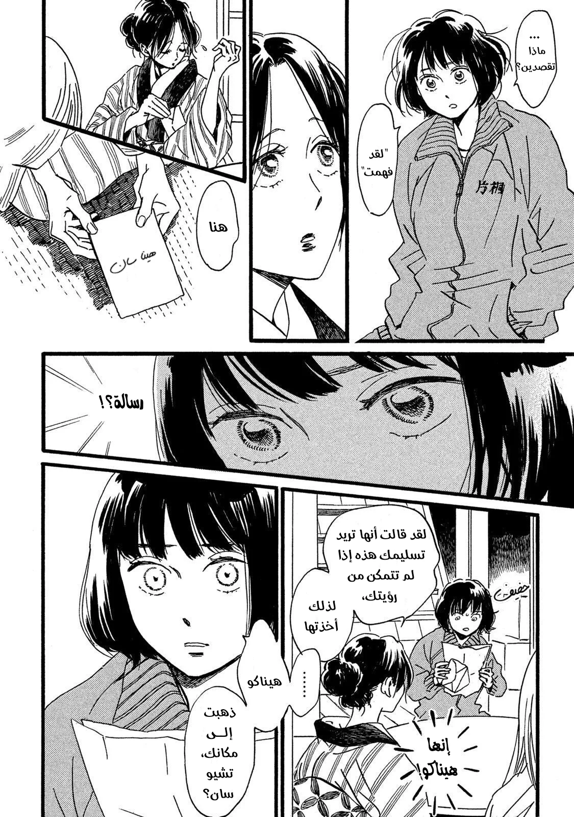 Read Namida Ame to Serenade AR Manga Online