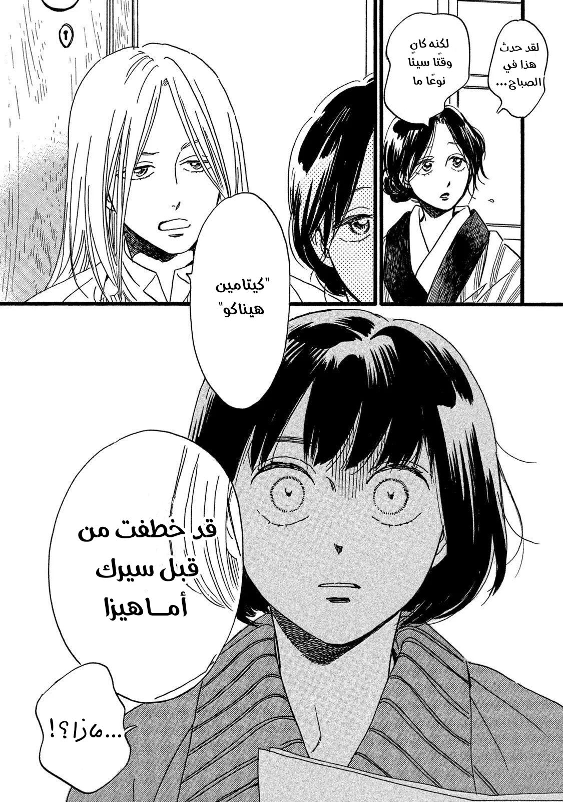 Read Namida Ame to Serenade AR Manga Online