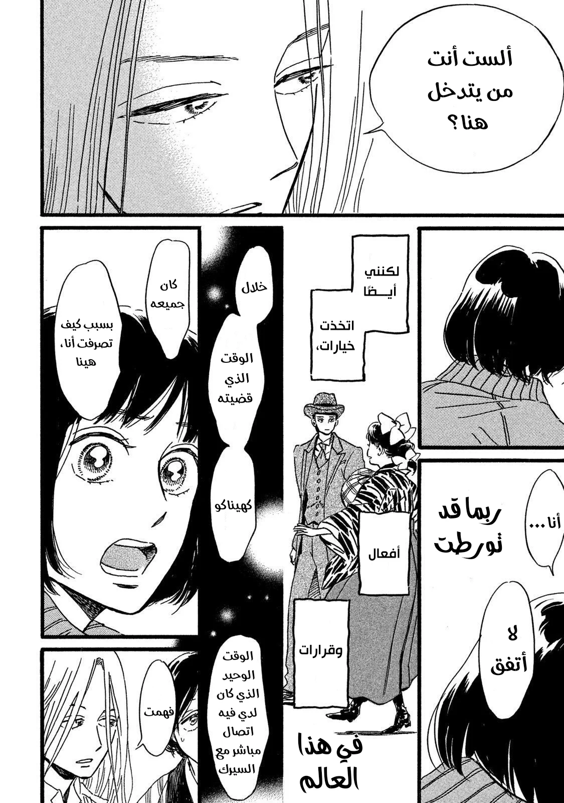 Read Namida Ame to Serenade AR Manga Online