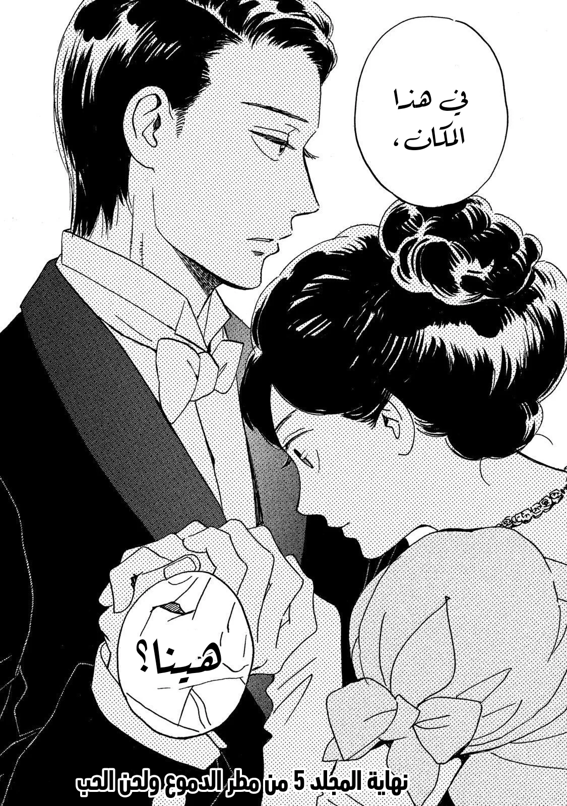 Read Namida Ame to Serenade AR Manga Online