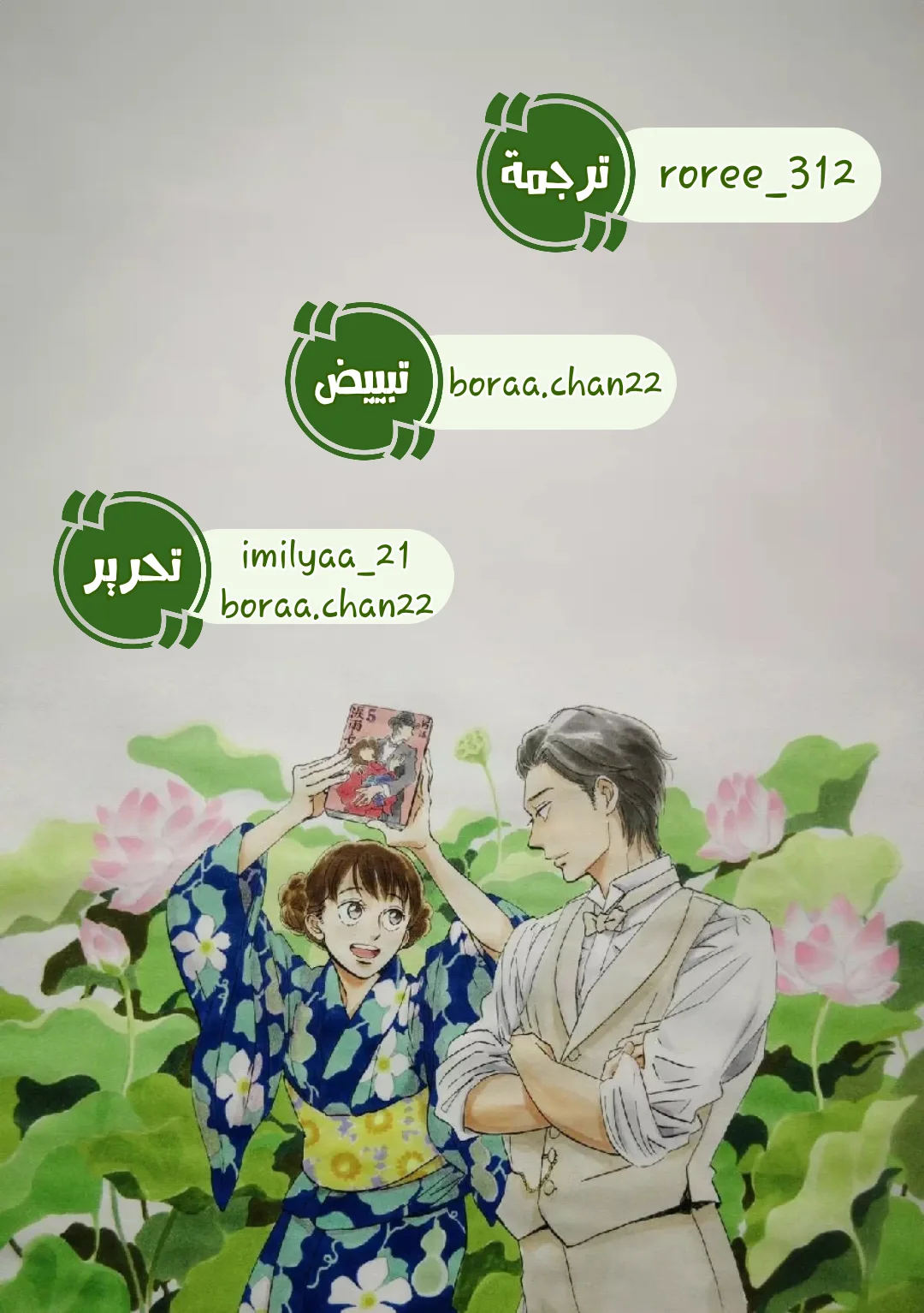 Read Namida Ame to Serenade AR Manga Online