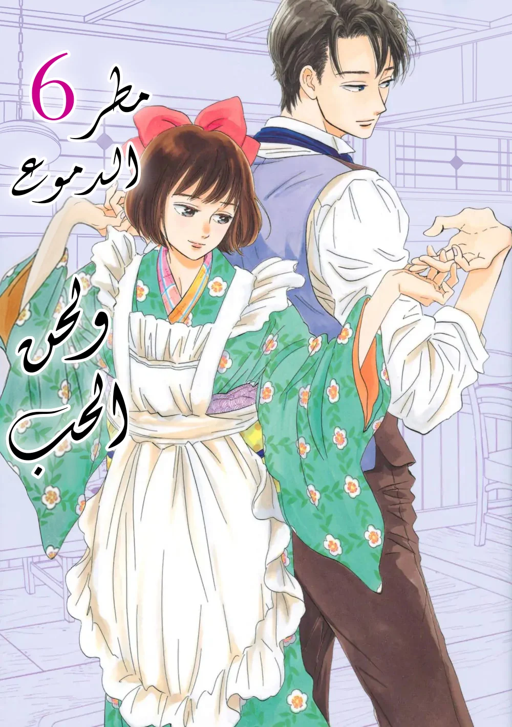Read Namida Ame to Serenade AR Manga Online