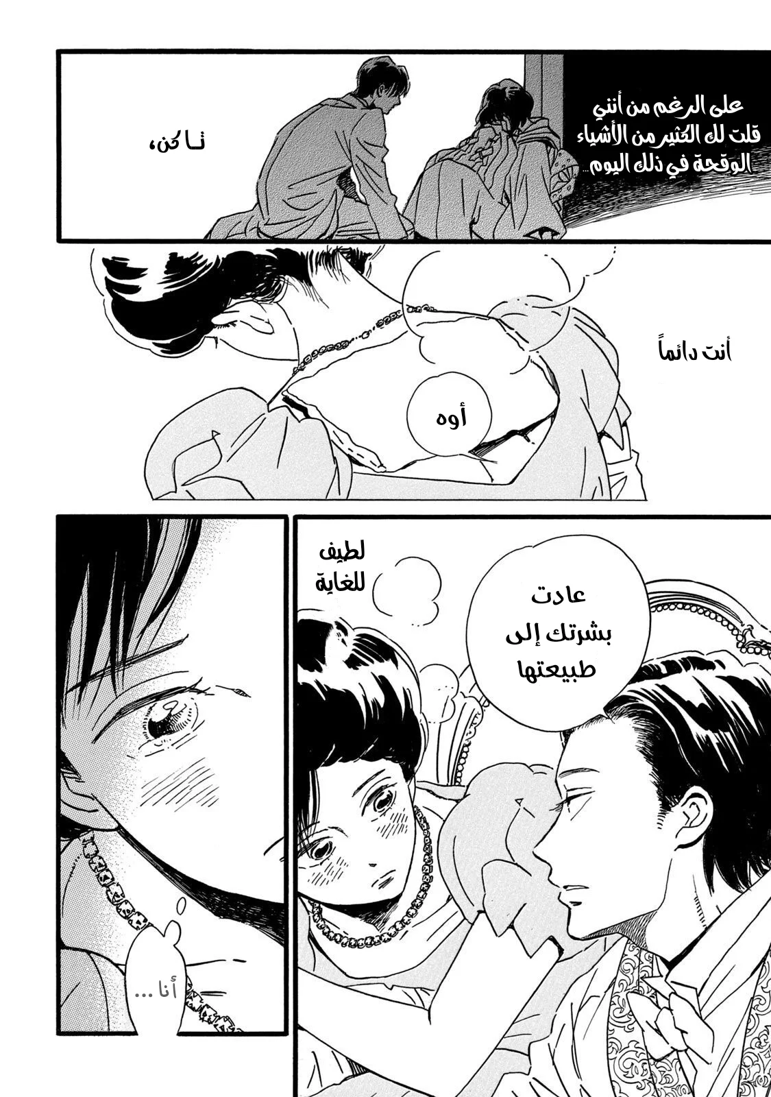 Read Namida Ame to Serenade AR Manga Online