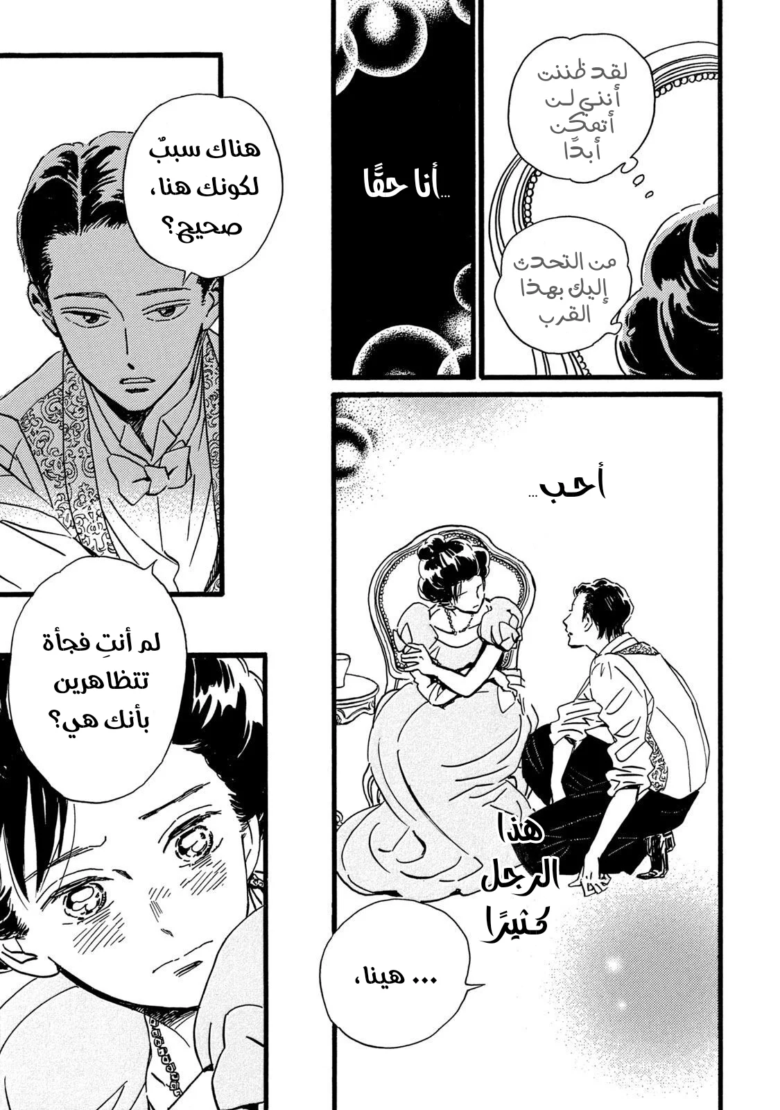 Read Namida Ame to Serenade AR Manga Online