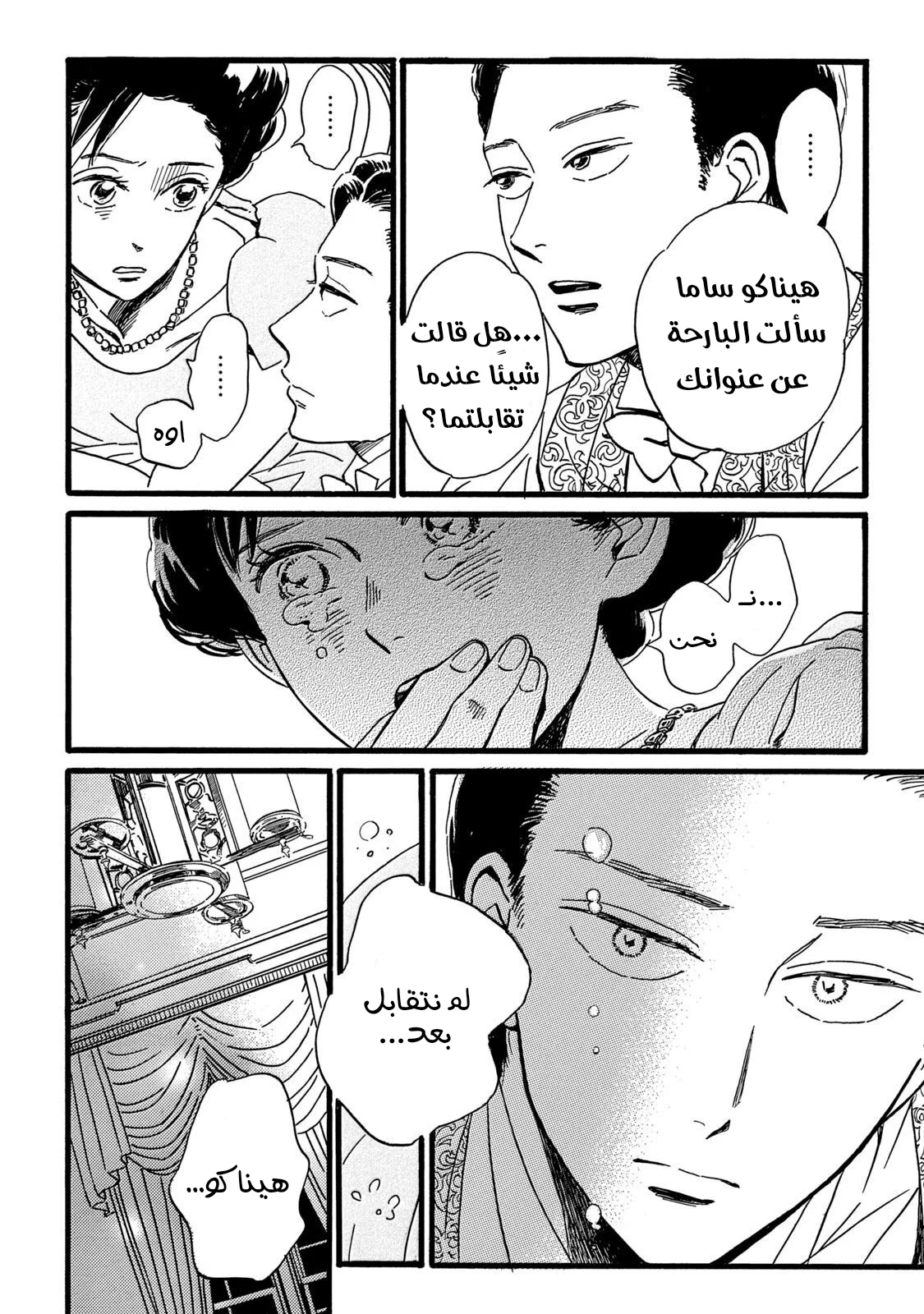 Read Namida Ame to Serenade AR Manga Online