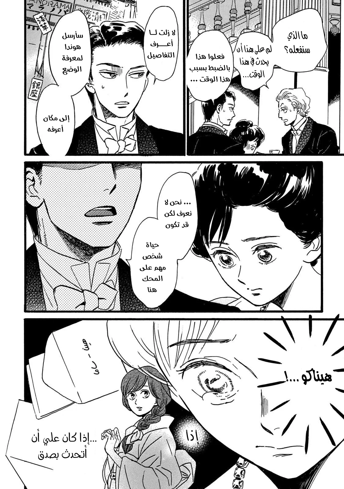 Read Namida Ame to Serenade AR Manga Online