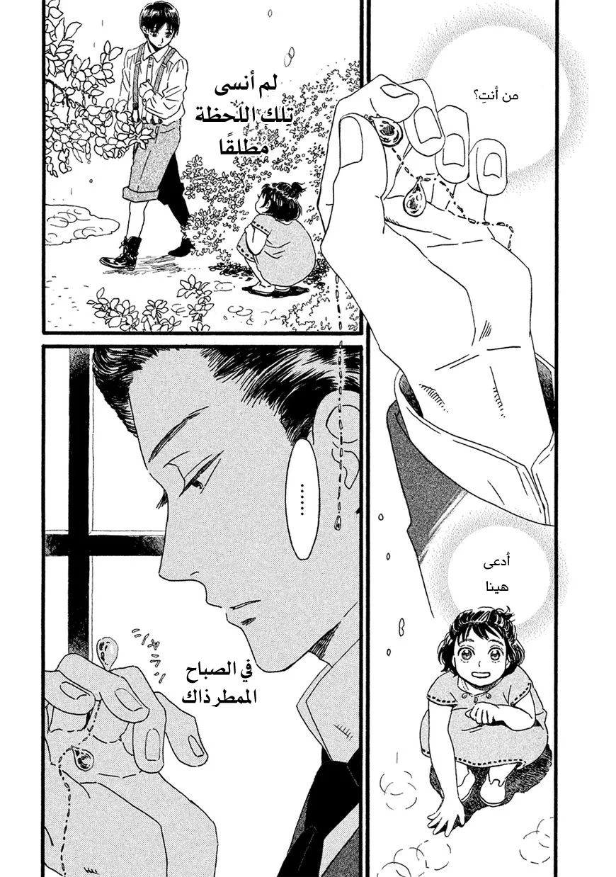 Read Namida Ame to Serenade AR Manga Online
