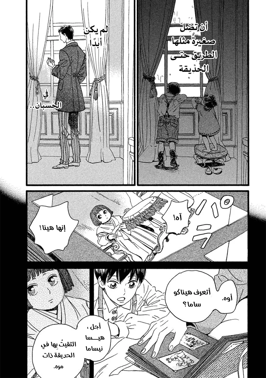 Read Namida Ame to Serenade AR Manga Online
