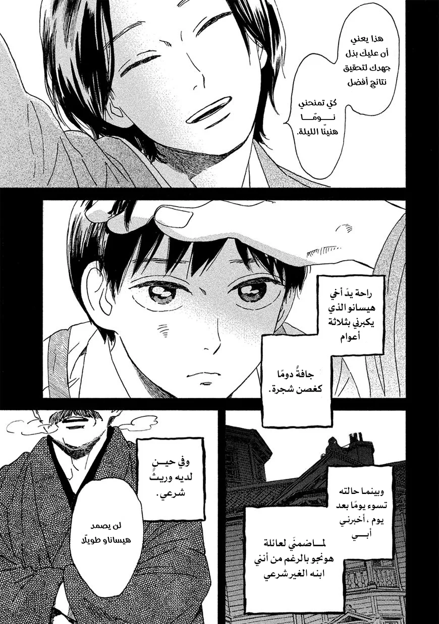 Read Namida Ame to Serenade AR Manga Online