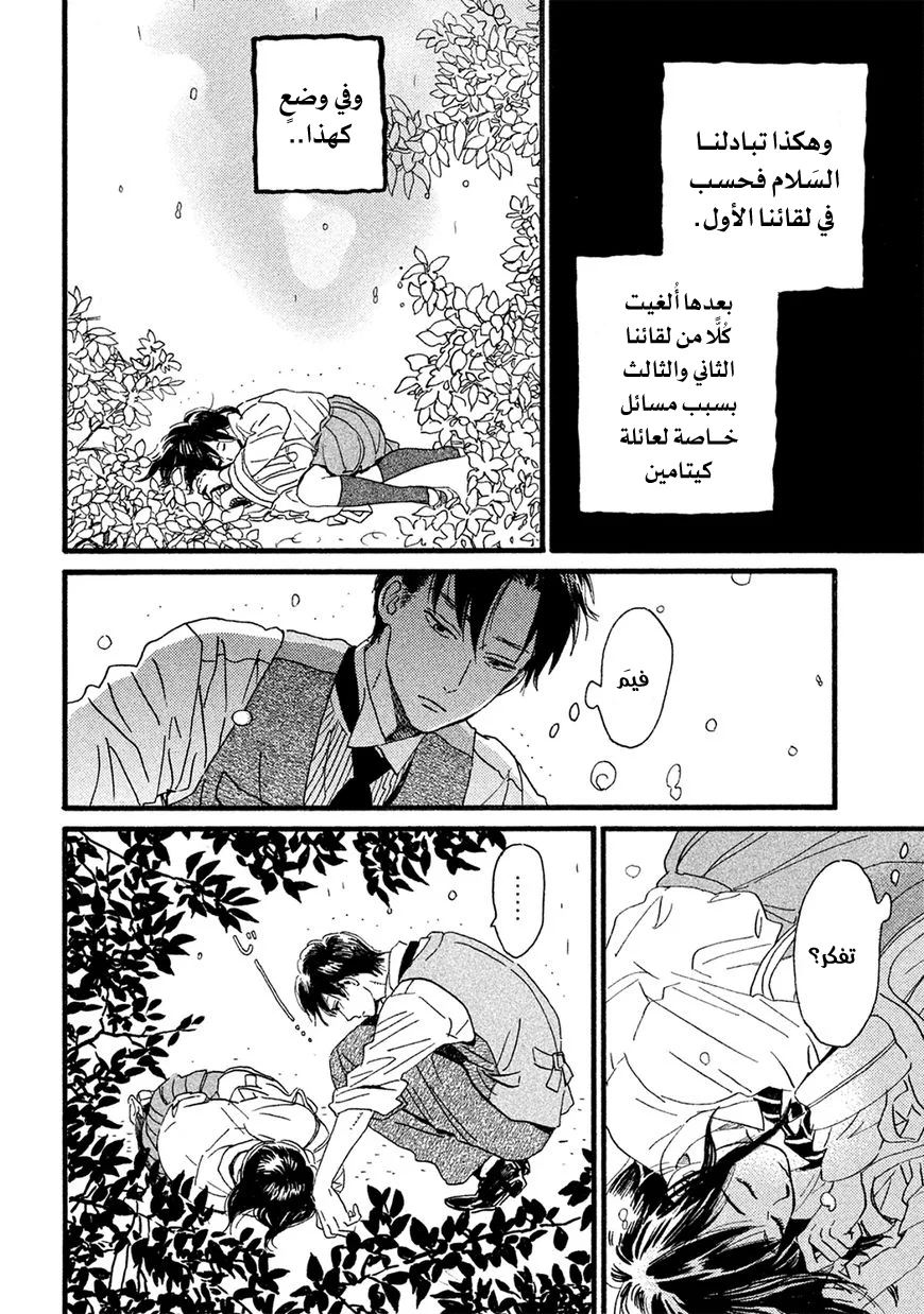 Read Namida Ame to Serenade AR Manga Online