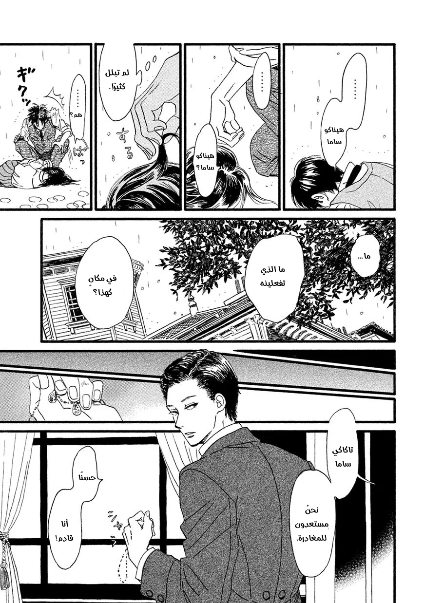 Read Namida Ame to Serenade AR Manga Online