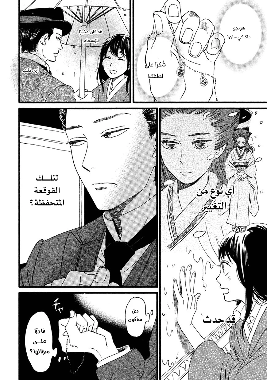 Read Namida Ame to Serenade AR Manga Online