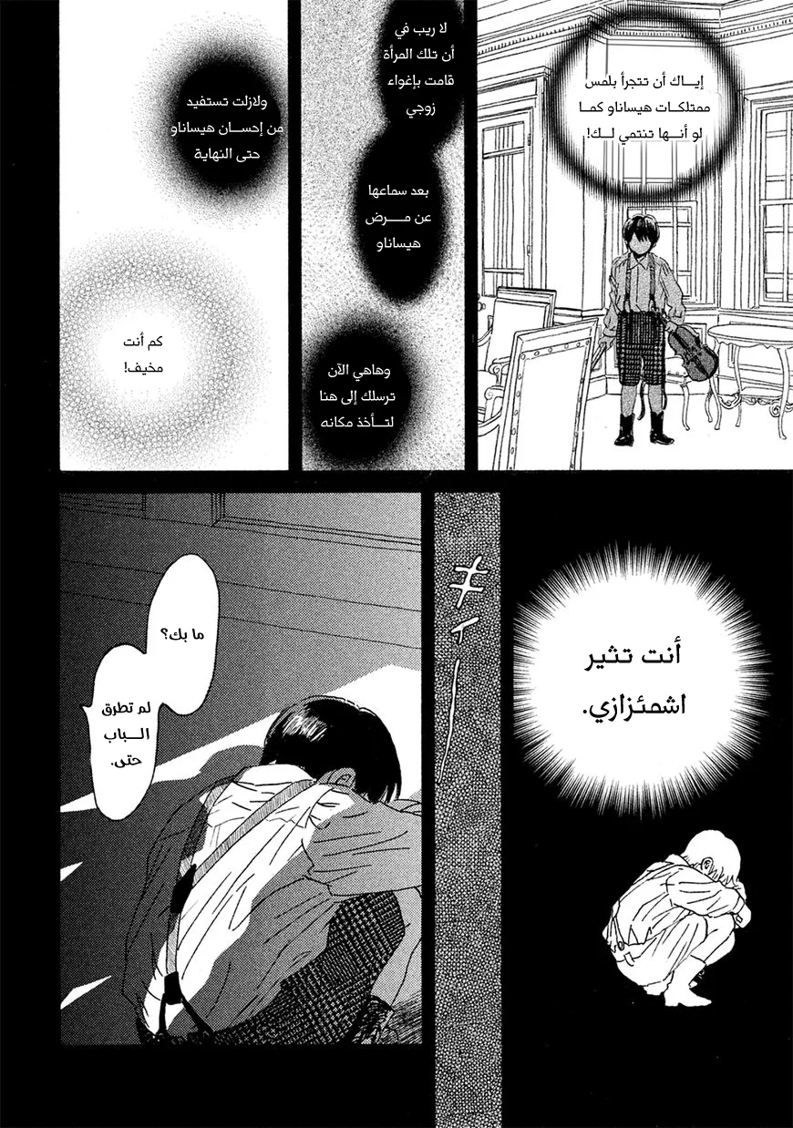 Read Namida Ame to Serenade AR Manga Online