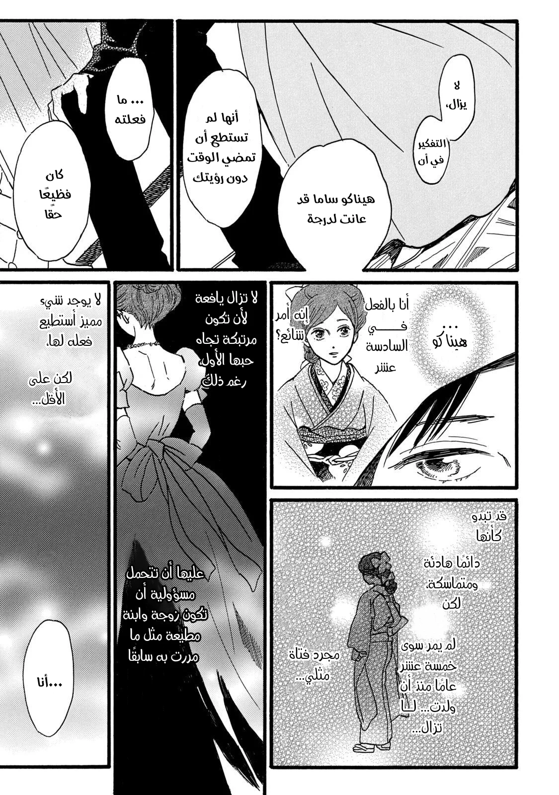 Read Namida Ame to Serenade AR Manga Online
