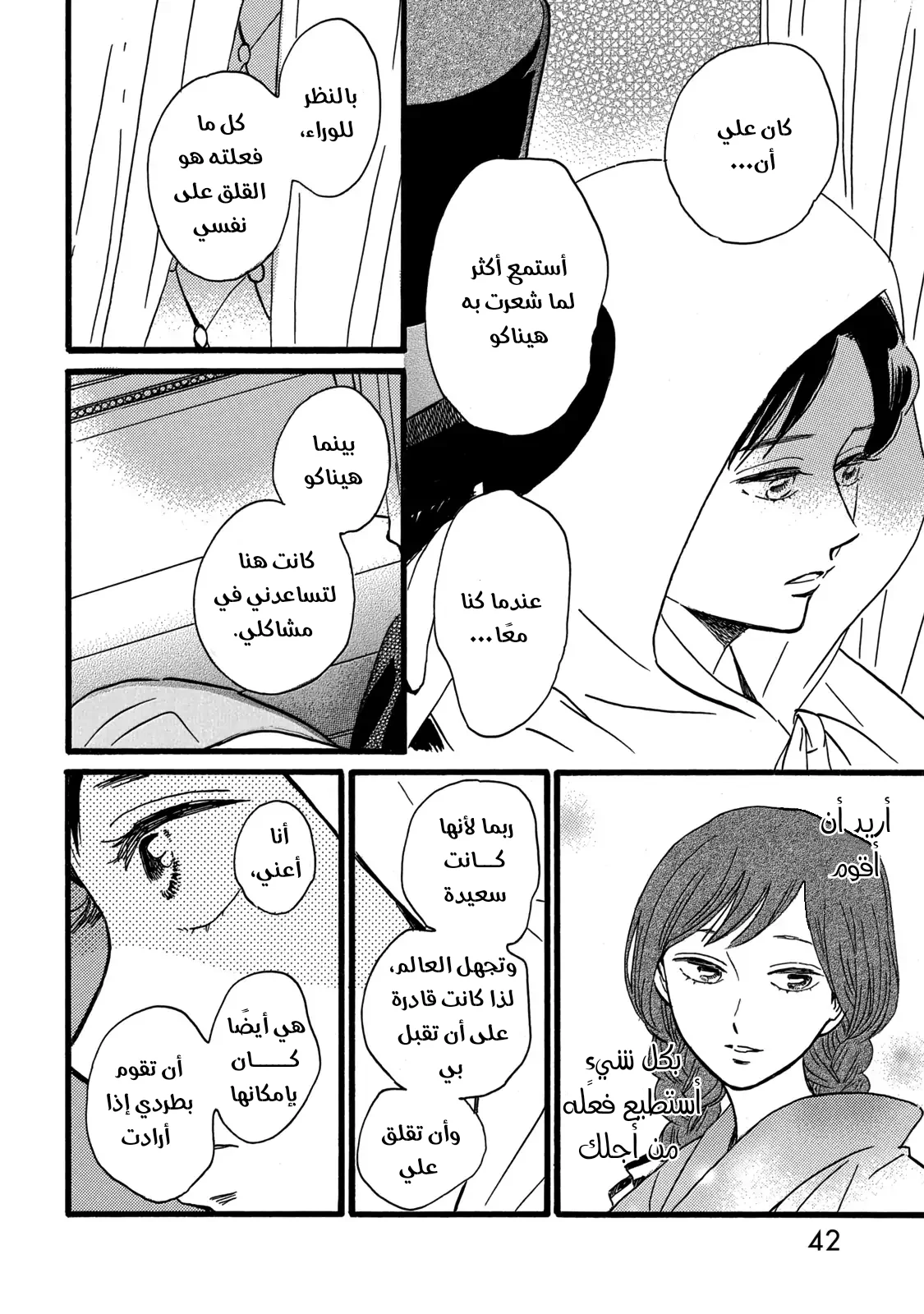 Read Namida Ame to Serenade AR Manga Online