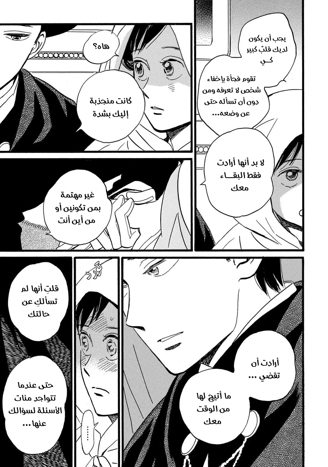Read Namida Ame to Serenade AR Manga Online