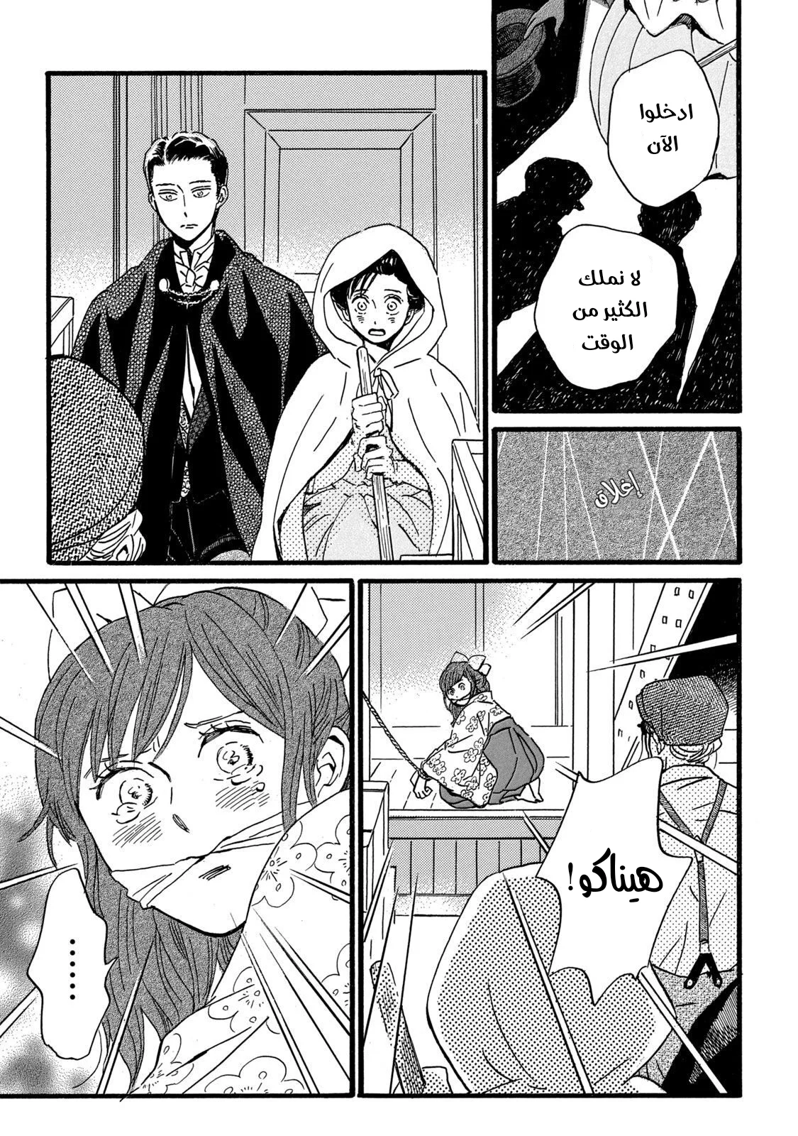 Read Namida Ame to Serenade AR Manga Online
