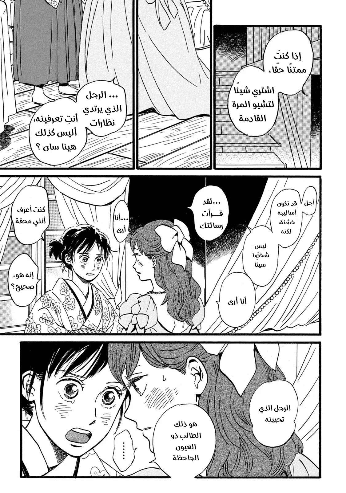 Read Namida Ame to Serenade AR Manga Online