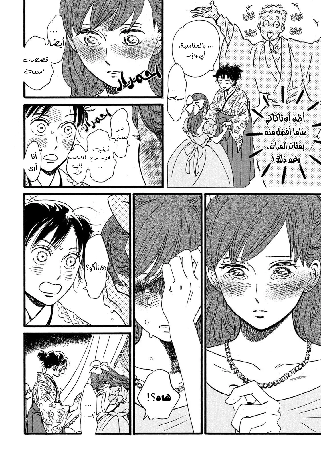 Read Namida Ame to Serenade AR Manga Online