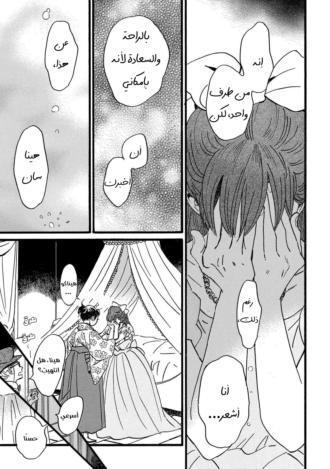 Read Namida Ame to Serenade AR Manga Online