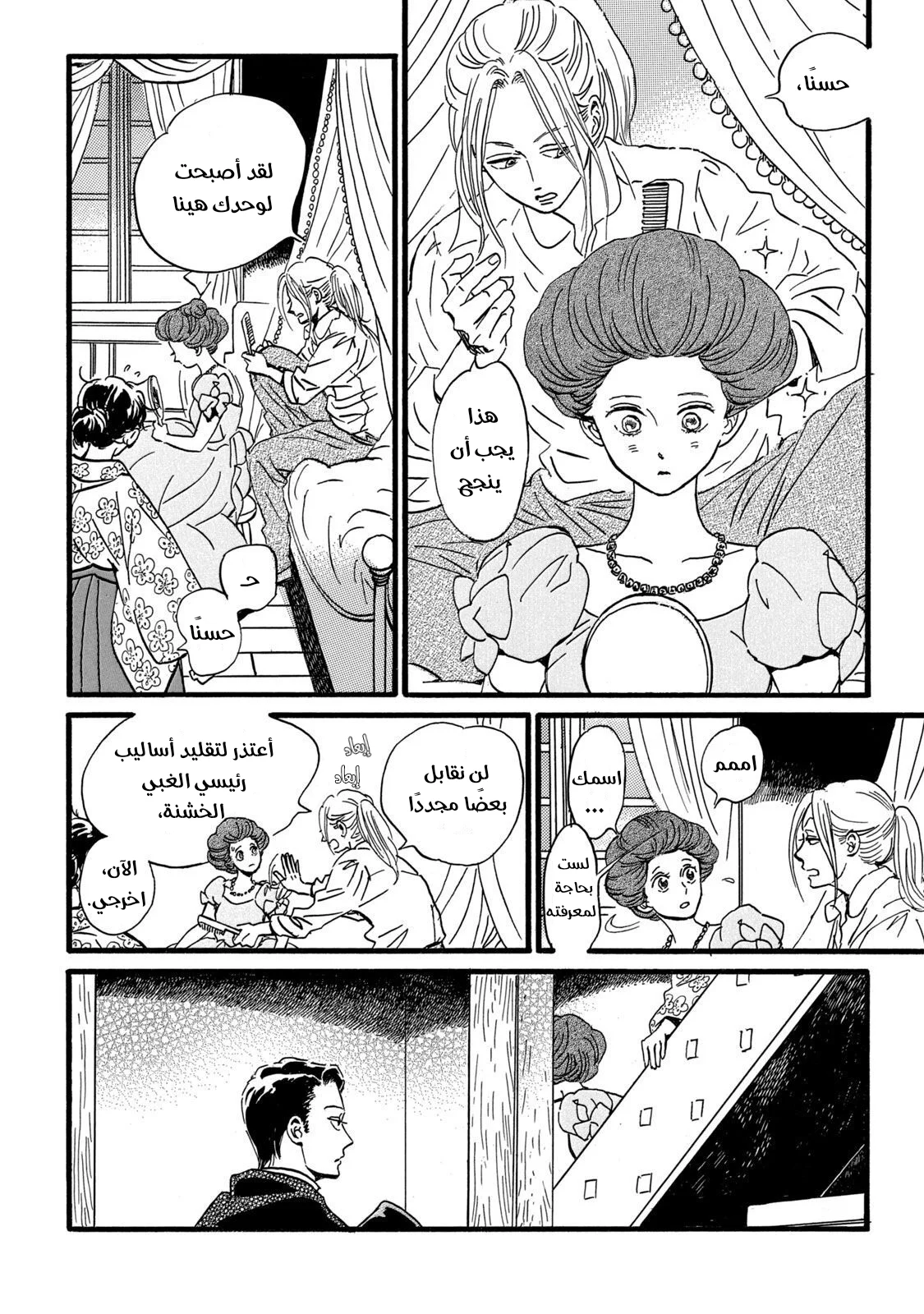 Read Namida Ame to Serenade AR Manga Online