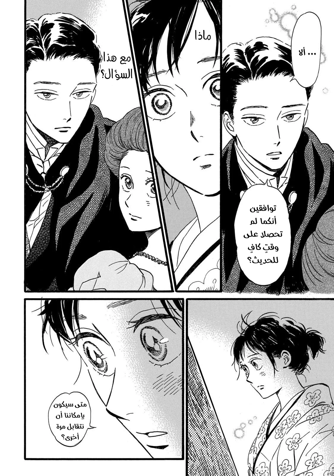 Read Namida Ame to Serenade AR Manga Online