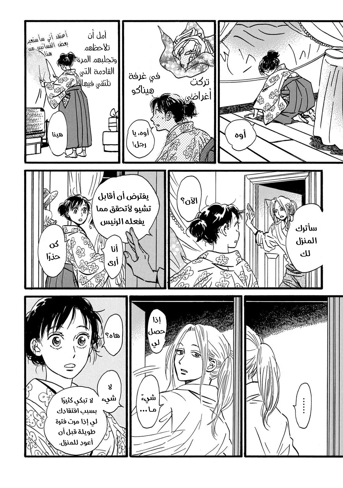 Read Namida Ame to Serenade AR Manga Online