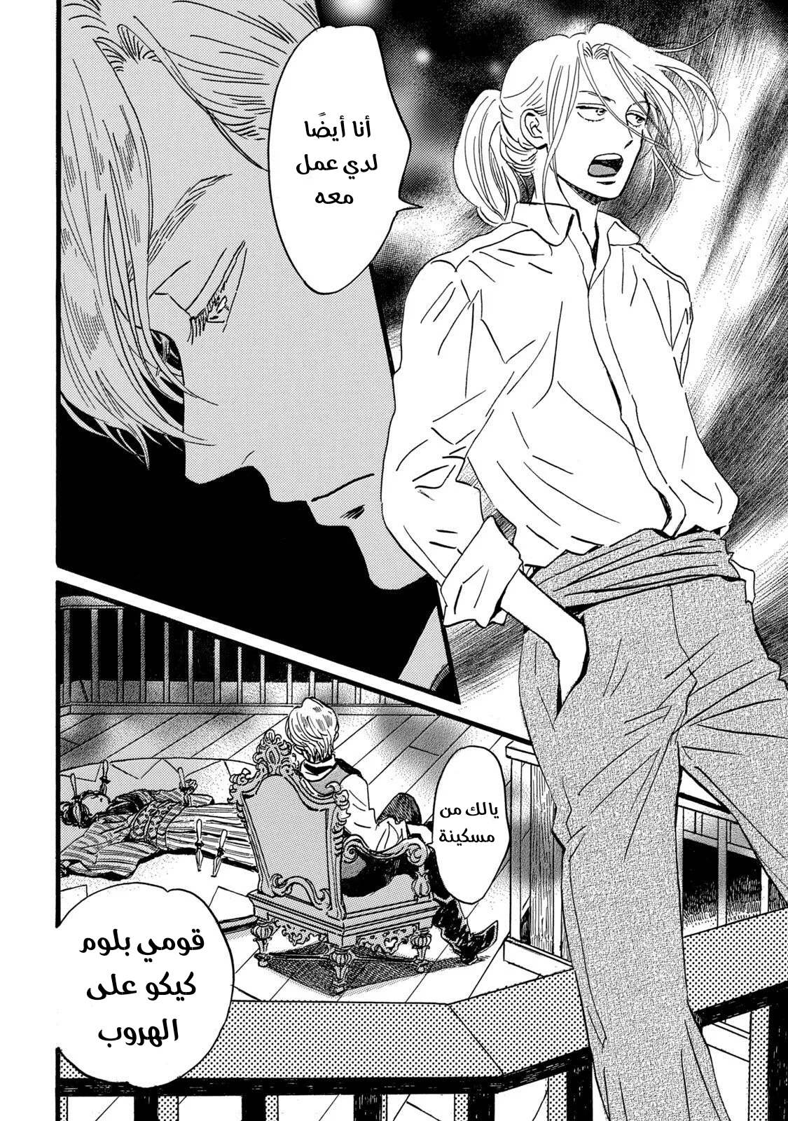 Read Namida Ame to Serenade AR Manga Online