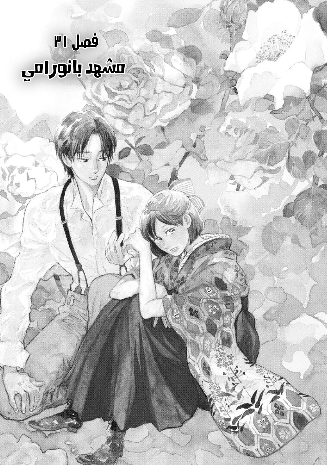 Read Namida Ame to Serenade AR Manga Online