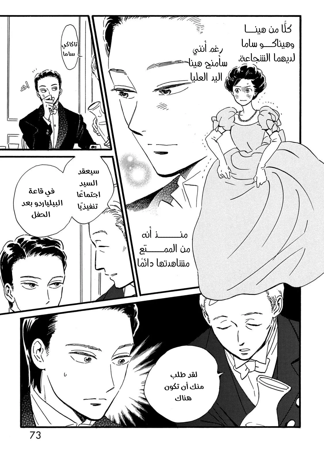 Read Namida Ame to Serenade AR Manga Online