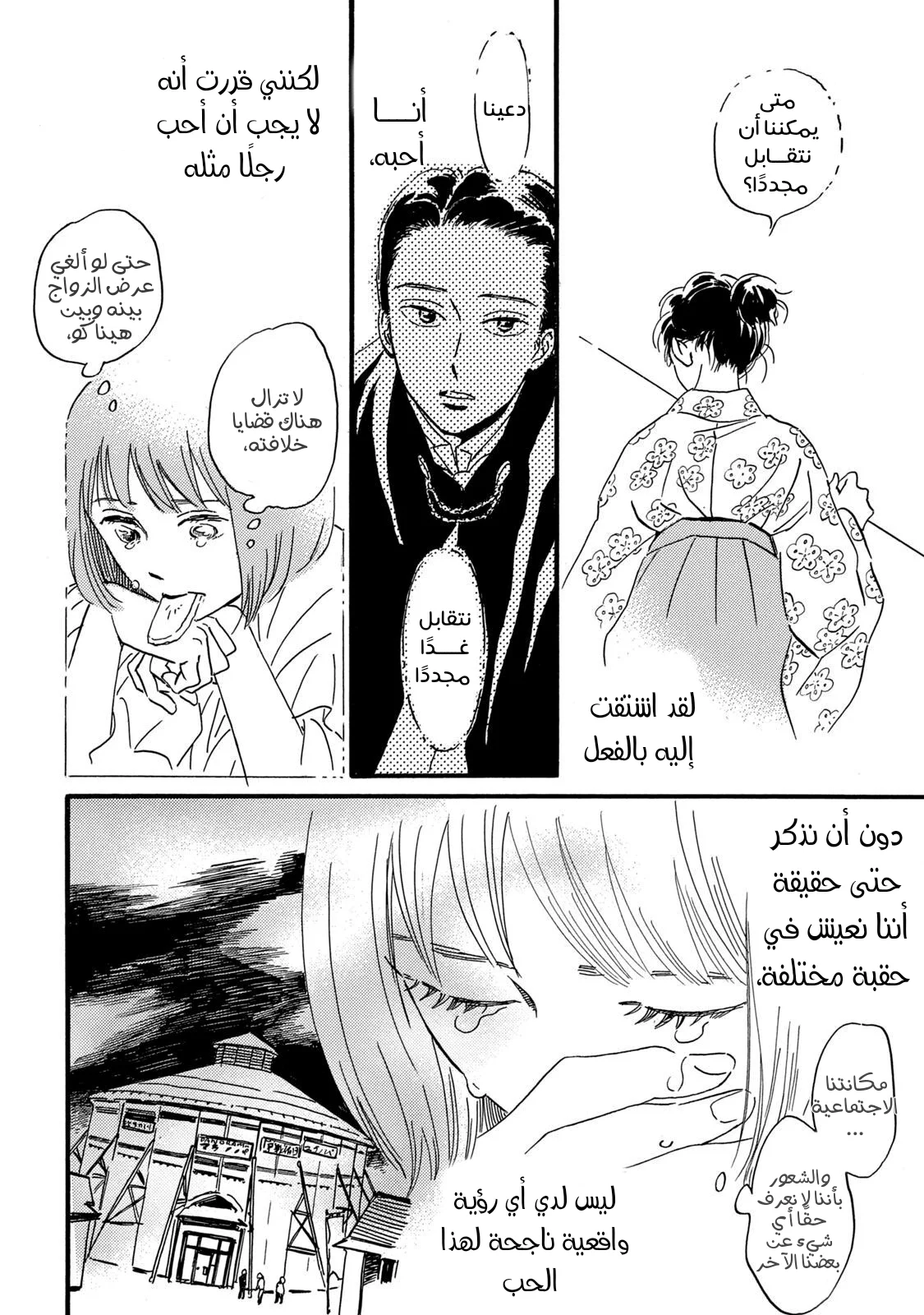 Read Namida Ame to Serenade AR Manga Online