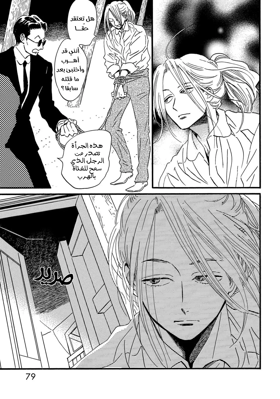 Read Namida Ame to Serenade AR Manga Online