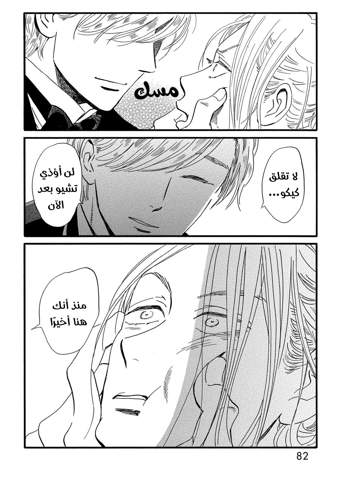 Read Namida Ame to Serenade AR Manga Online