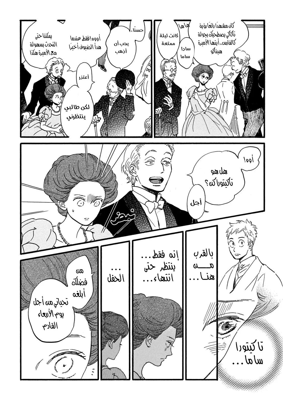 Read Namida Ame to Serenade AR Manga Online