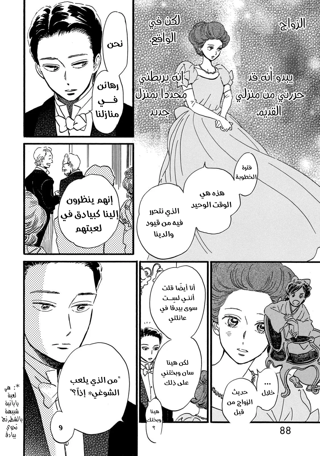 Read Namida Ame to Serenade AR Manga Online