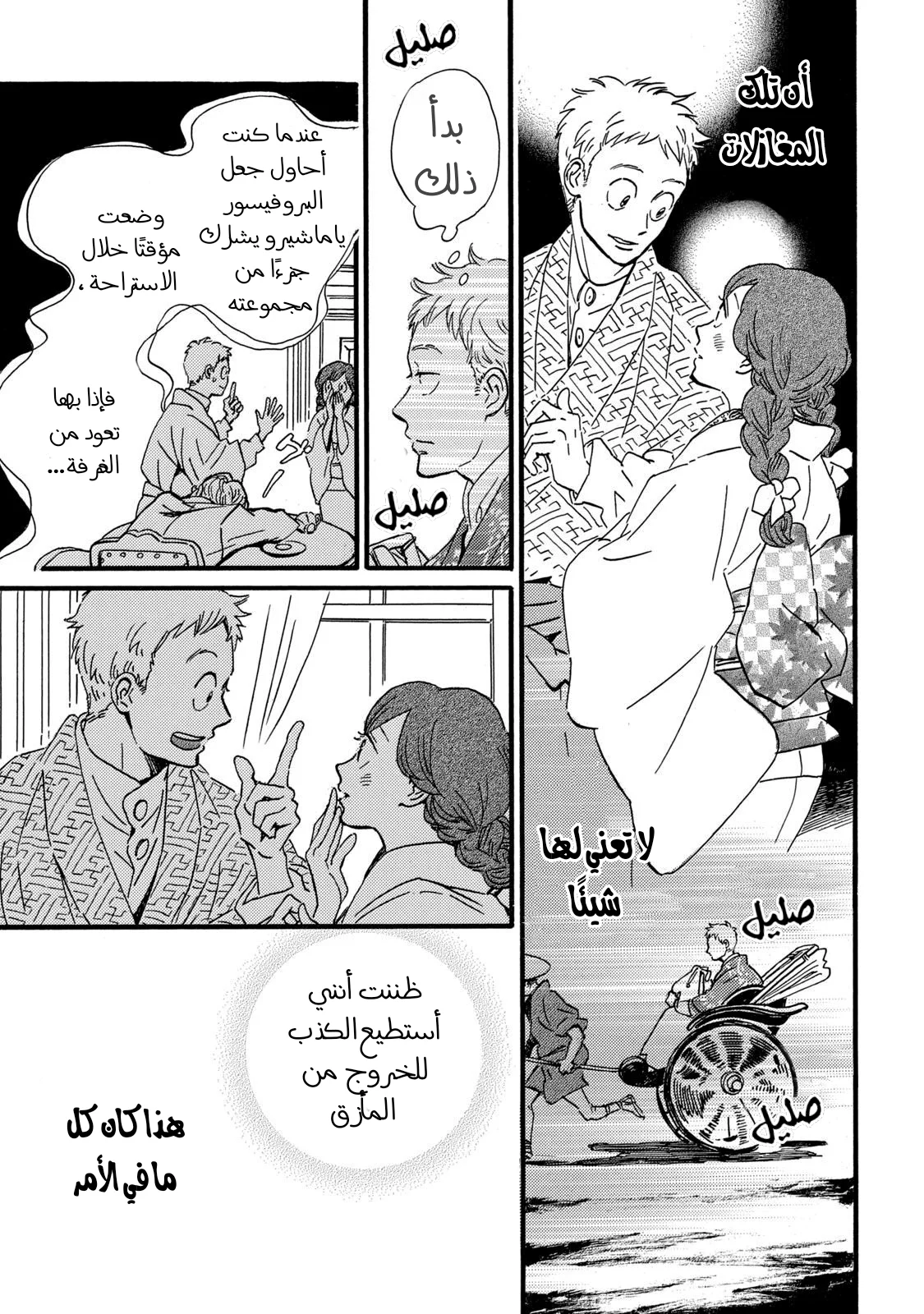 Read Namida Ame to Serenade AR Manga Online