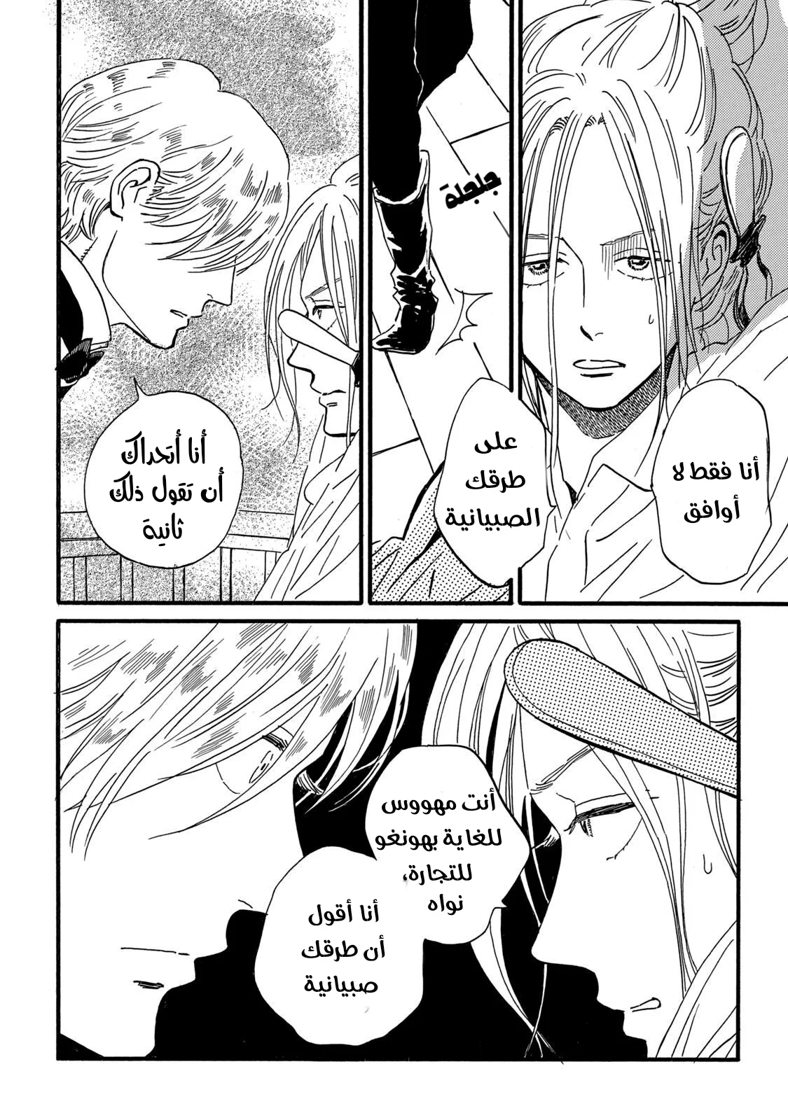 Read Namida Ame to Serenade AR Manga Online