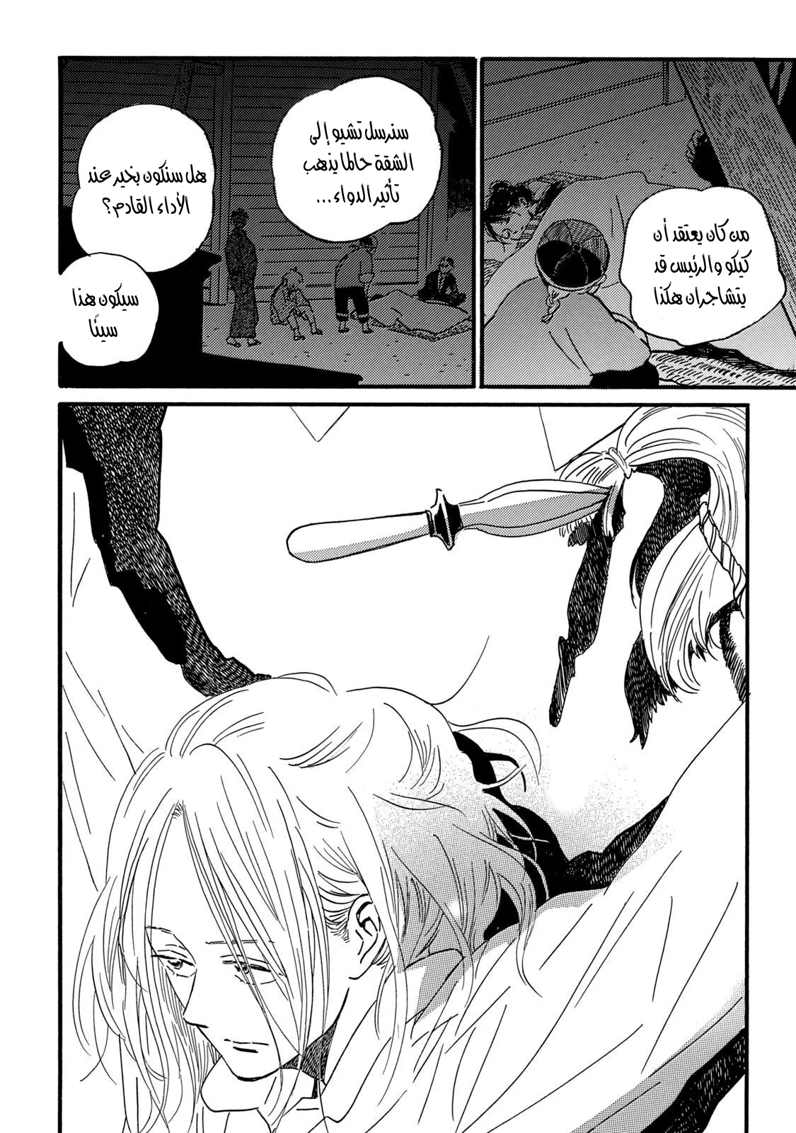 Read Namida Ame to Serenade AR Manga Online