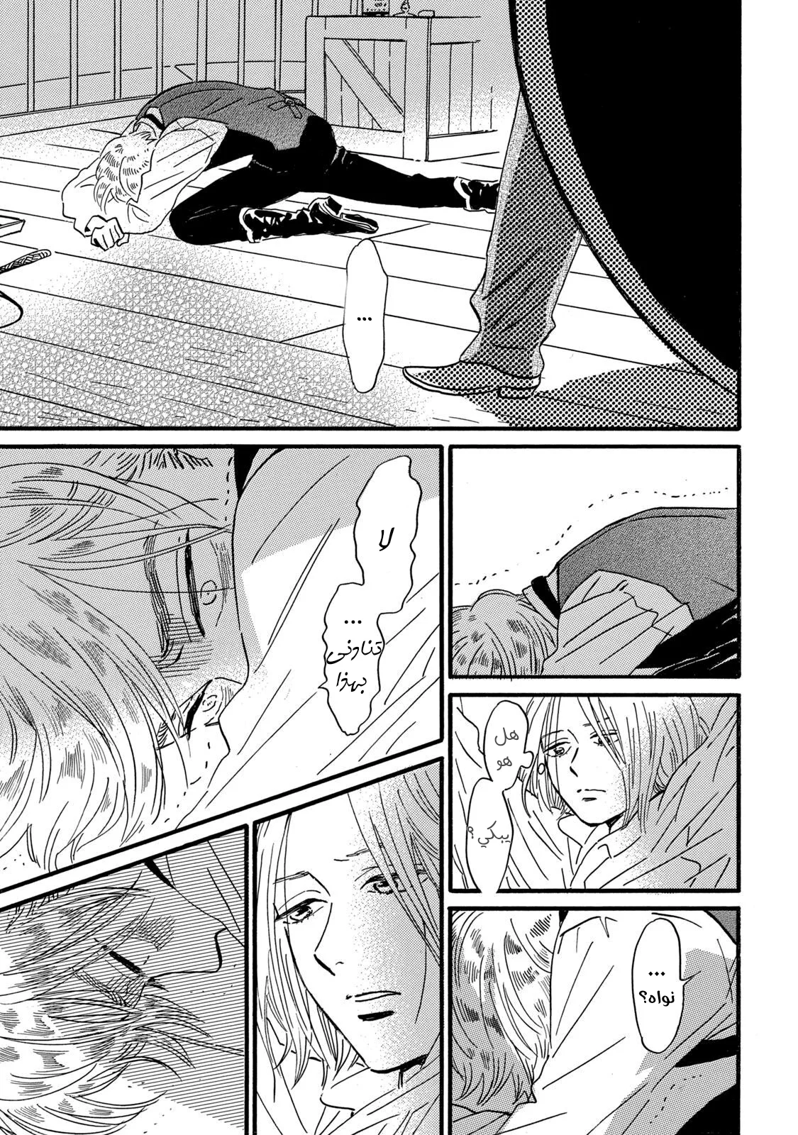 Read Namida Ame to Serenade AR Manga Online