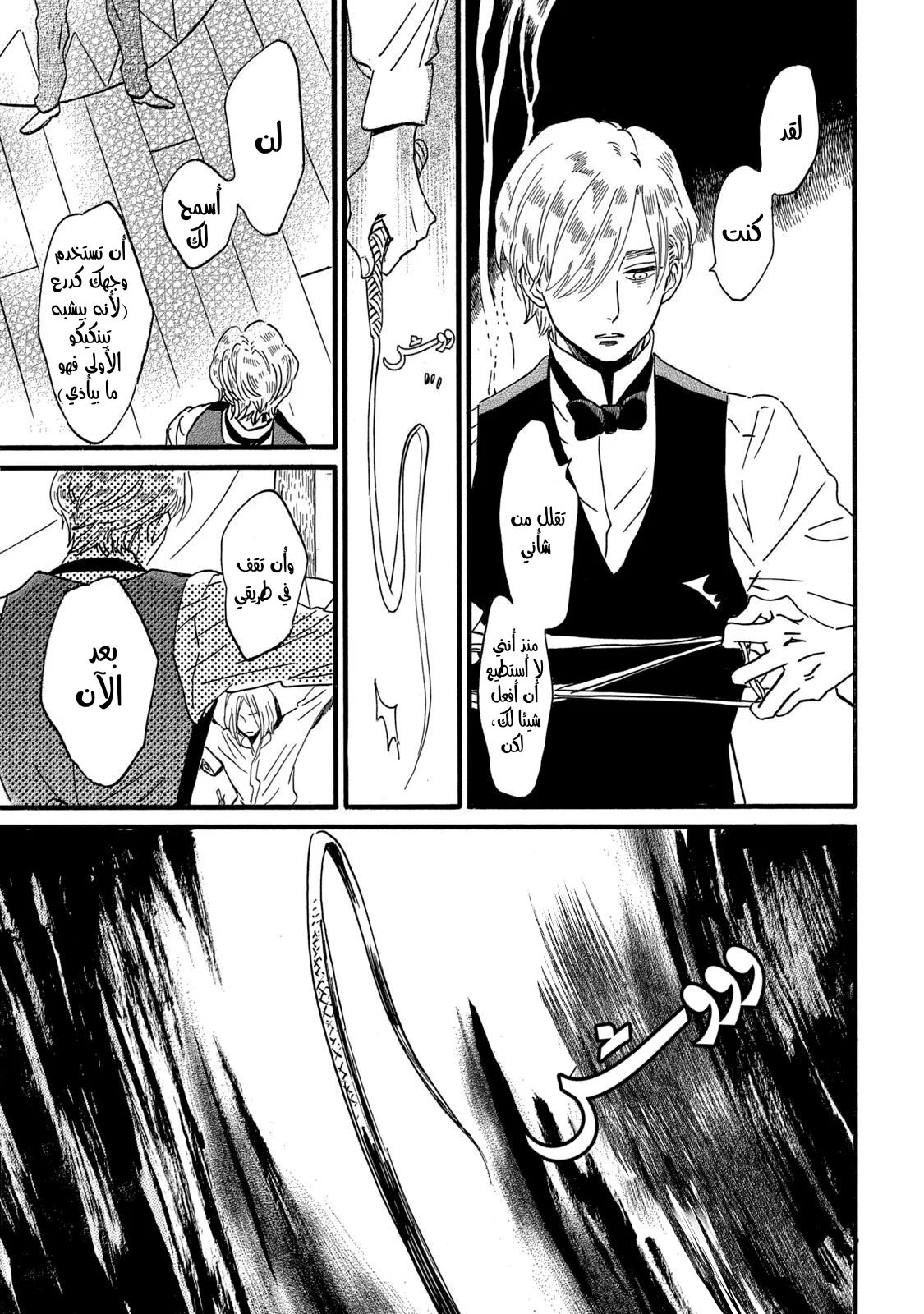 Read Namida Ame to Serenade AR Manga Online