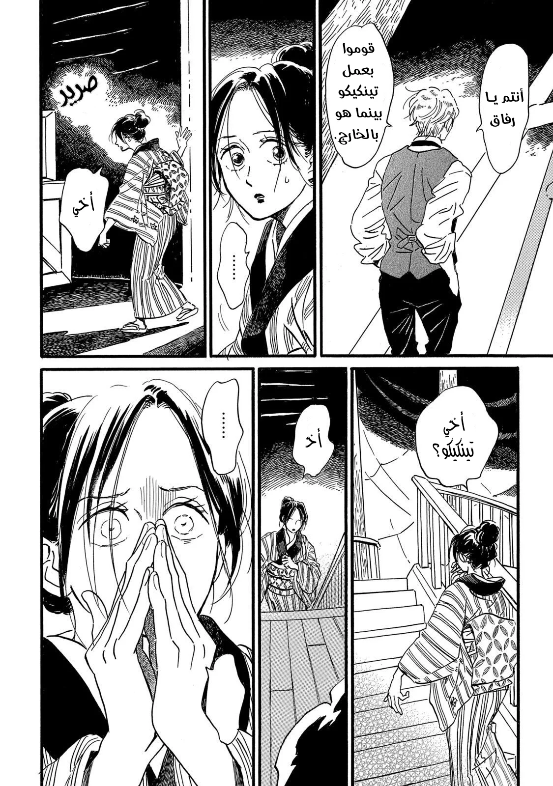 Read Namida Ame to Serenade AR Manga Online