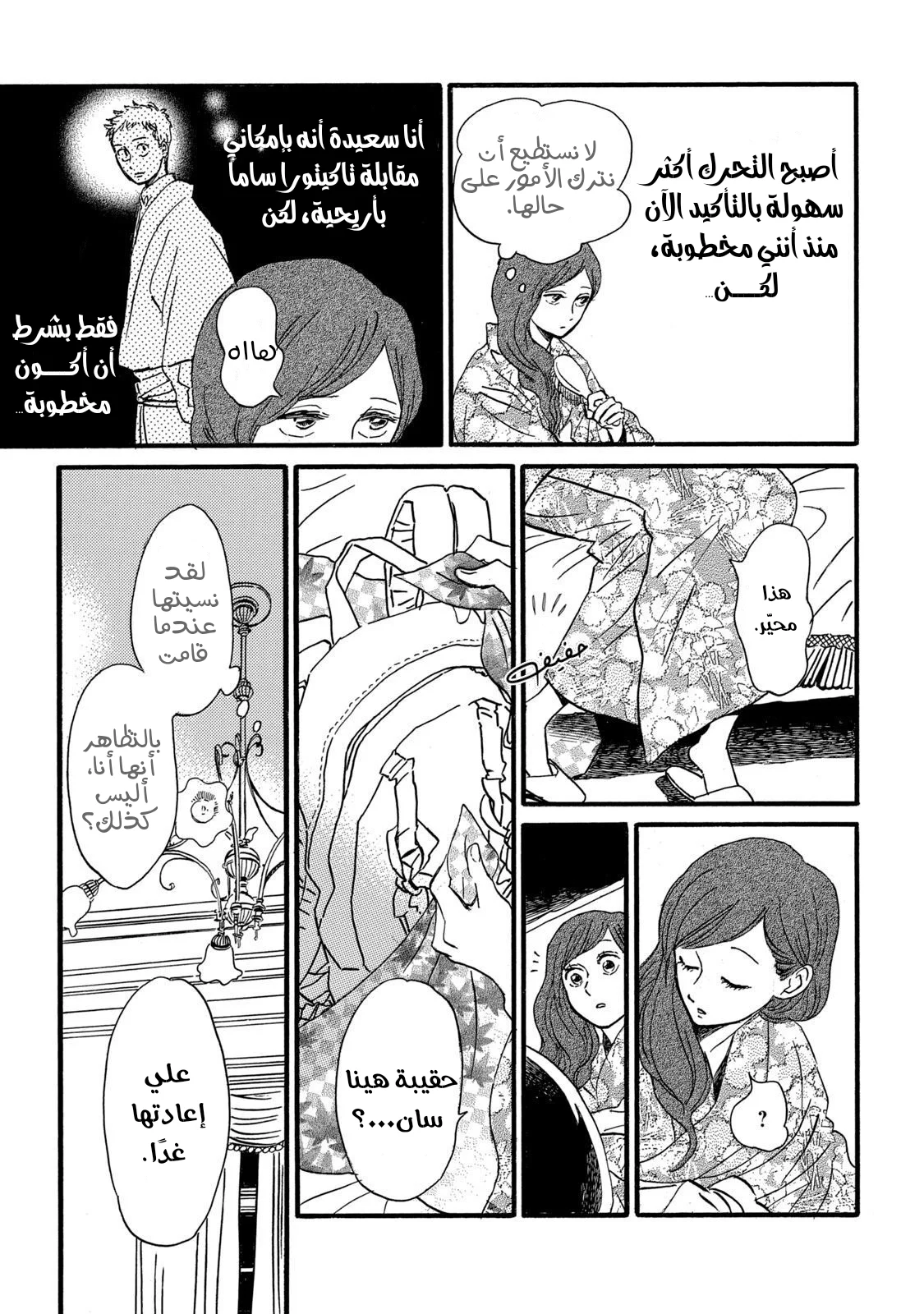 Read Namida Ame to Serenade AR Manga Online