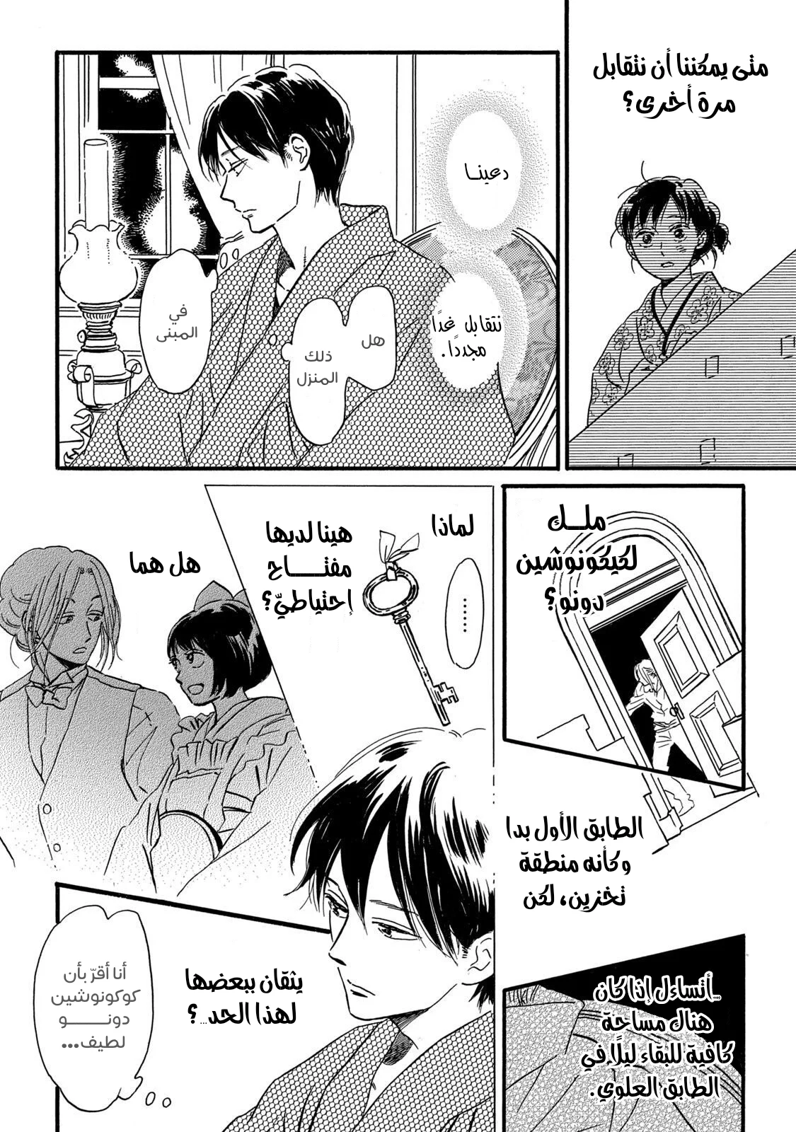 Read Namida Ame to Serenade AR Manga Online