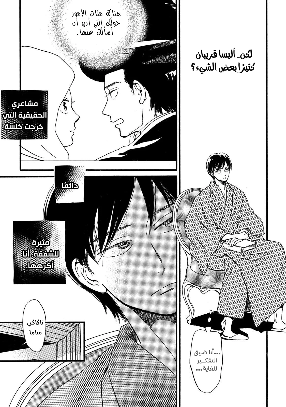 Read Namida Ame to Serenade AR Manga Online