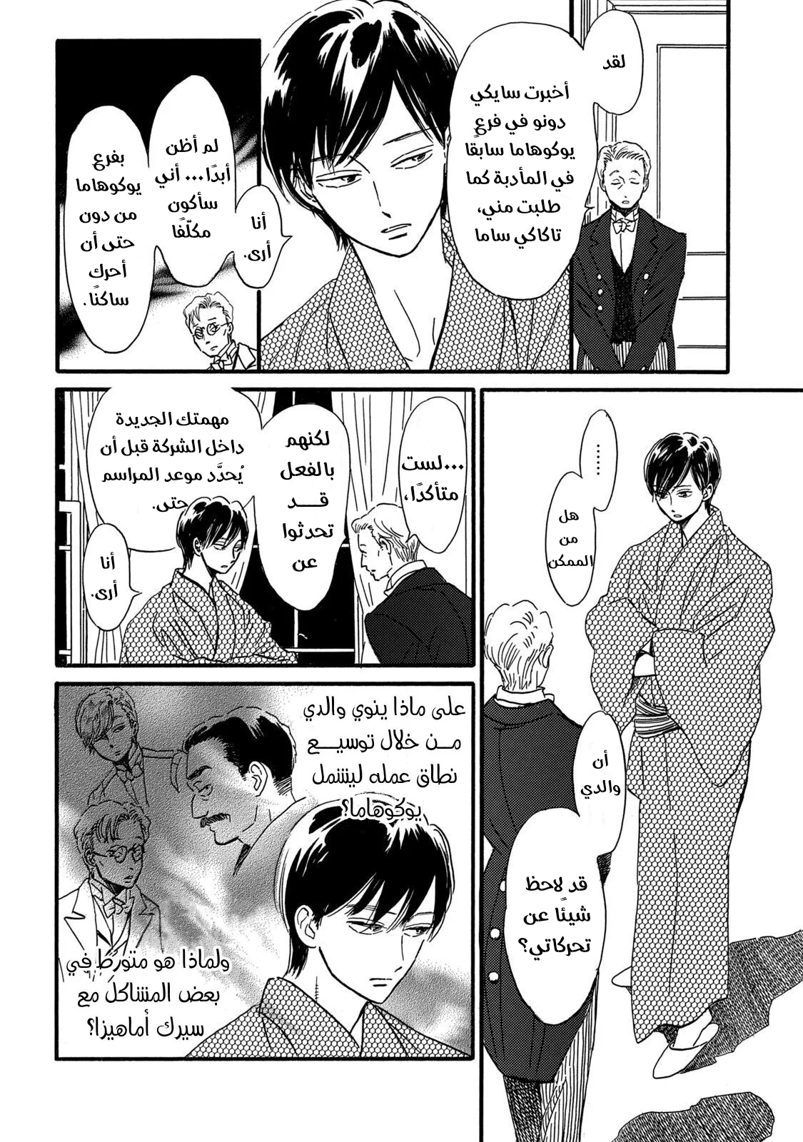 Read Namida Ame to Serenade AR Manga Online
