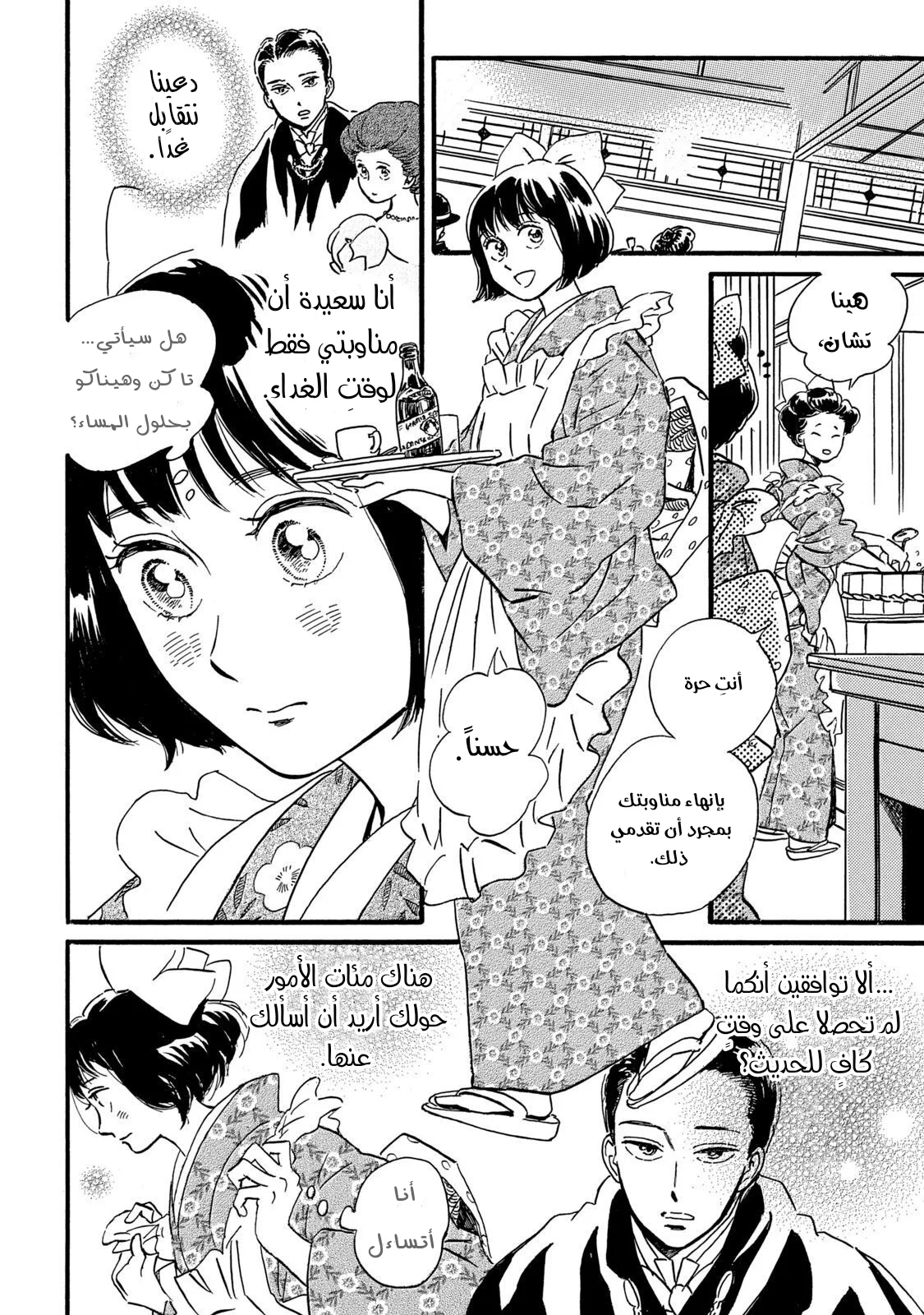 Read Namida Ame to Serenade AR Manga Online