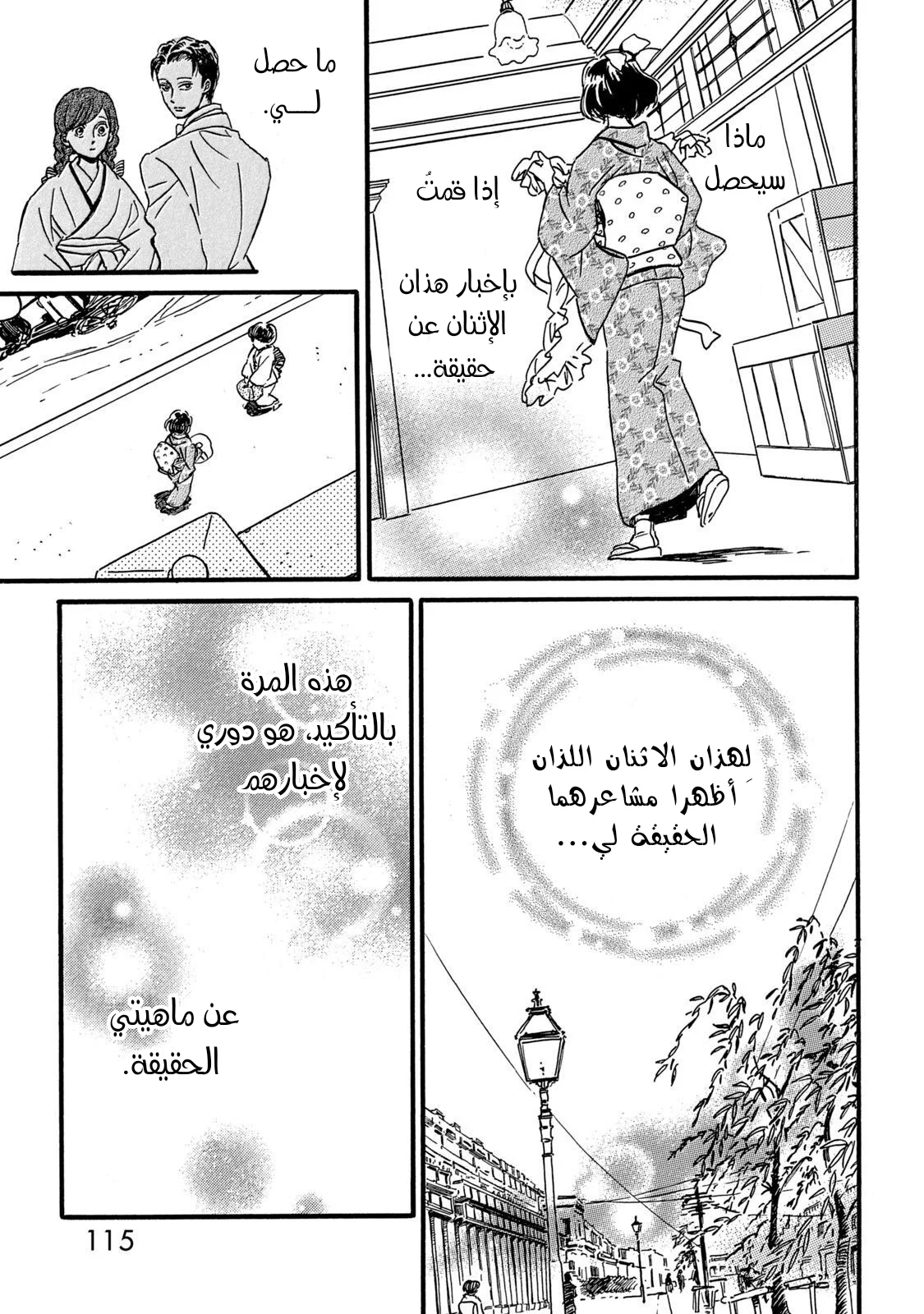 Read Namida Ame to Serenade AR Manga Online