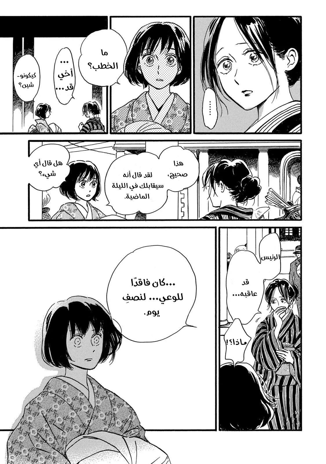 Read Namida Ame to Serenade AR Manga Online