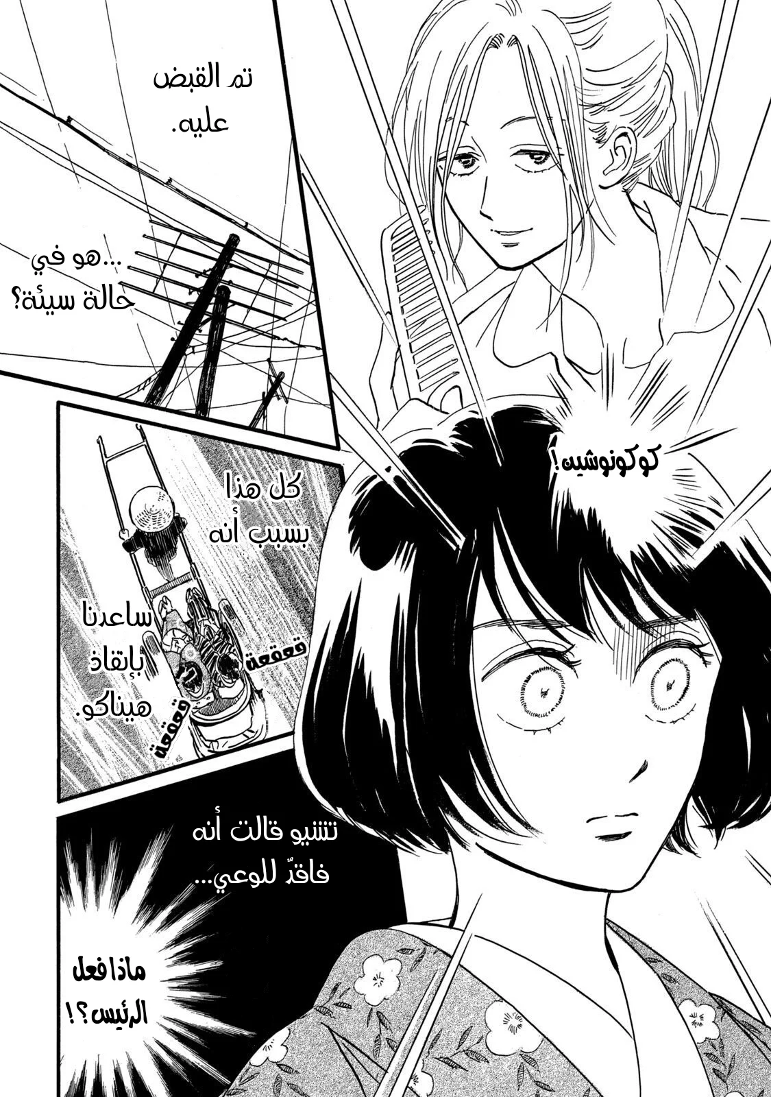 Read Namida Ame to Serenade AR Manga Online
