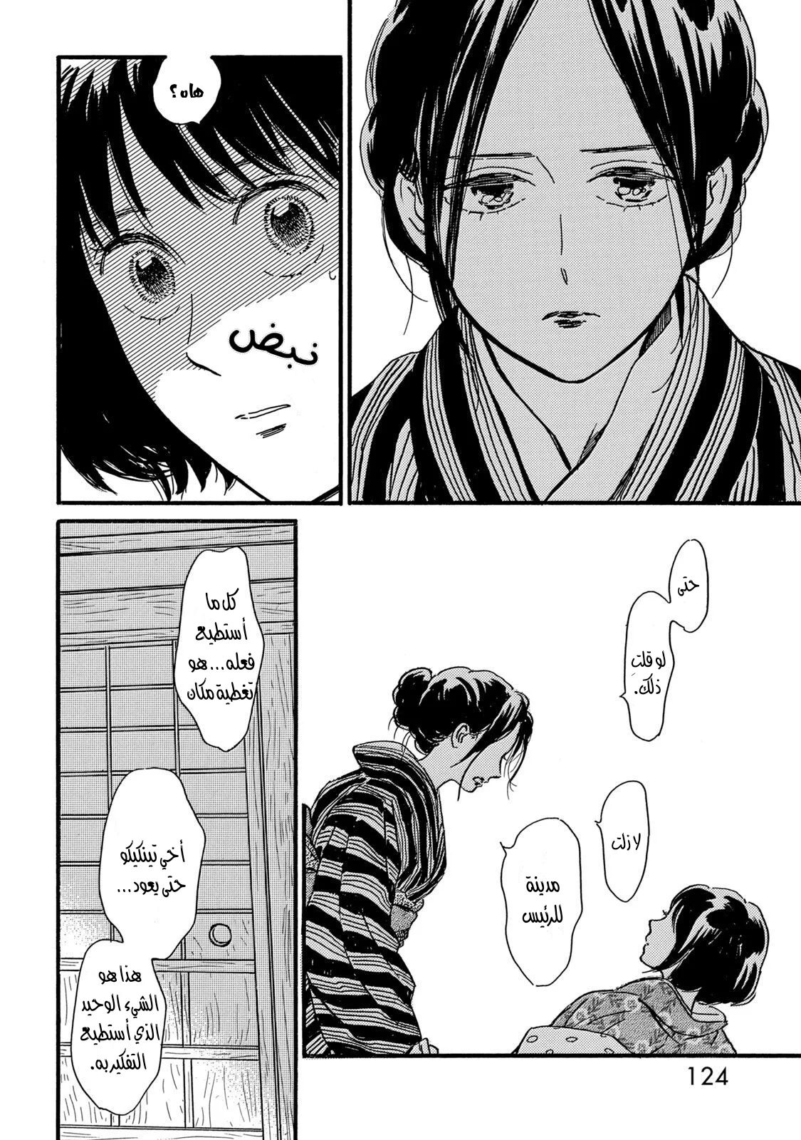 Read Namida Ame to Serenade AR Manga Online